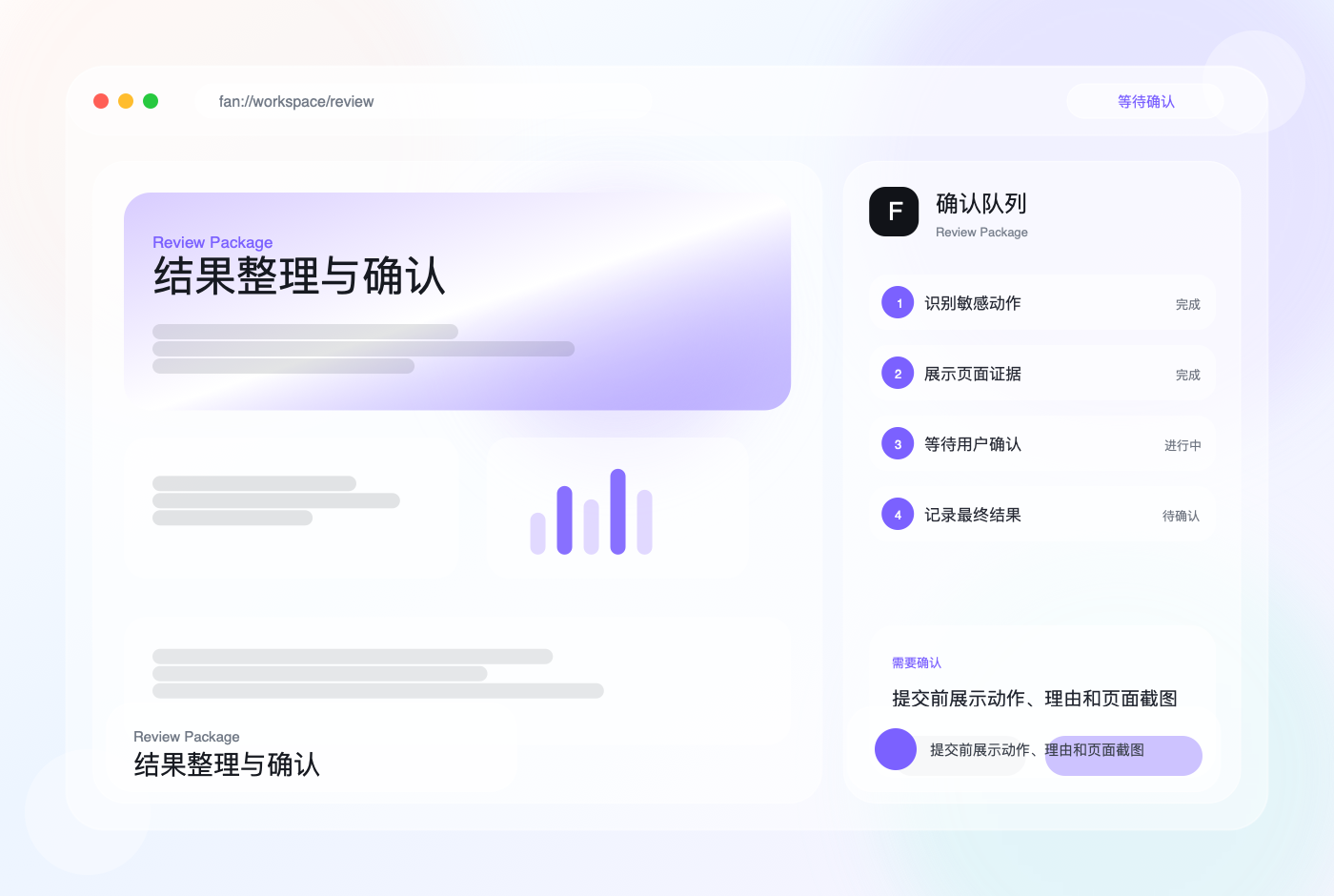 Fan 整理网页结果